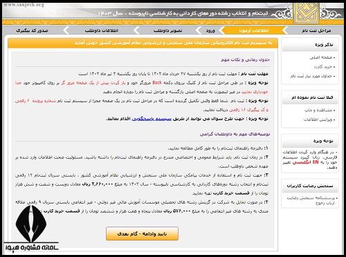 ثبت نام کاردانی به کارشناسی ۱۴۰۴